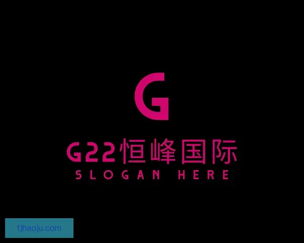 认识G22恒峰